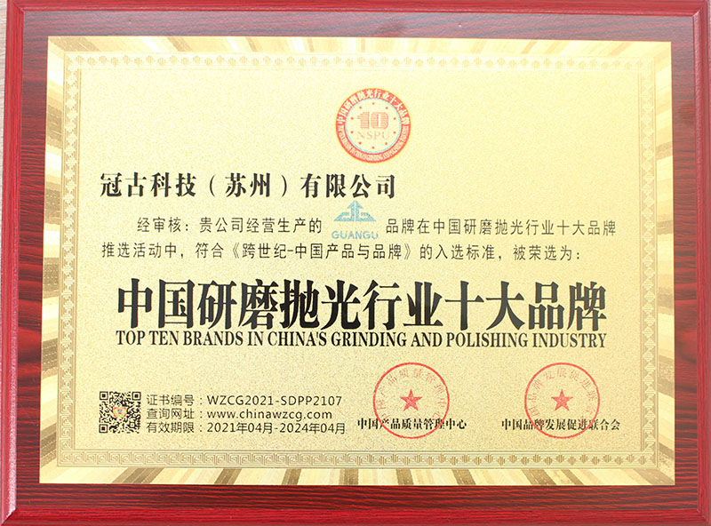 中國(guó)研磨拋光行業(yè)十大品牌